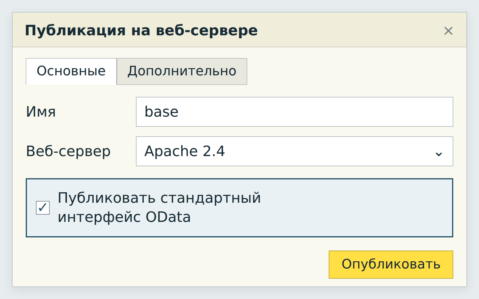Схема окна публикации: включён стандартный интерфейс OData.