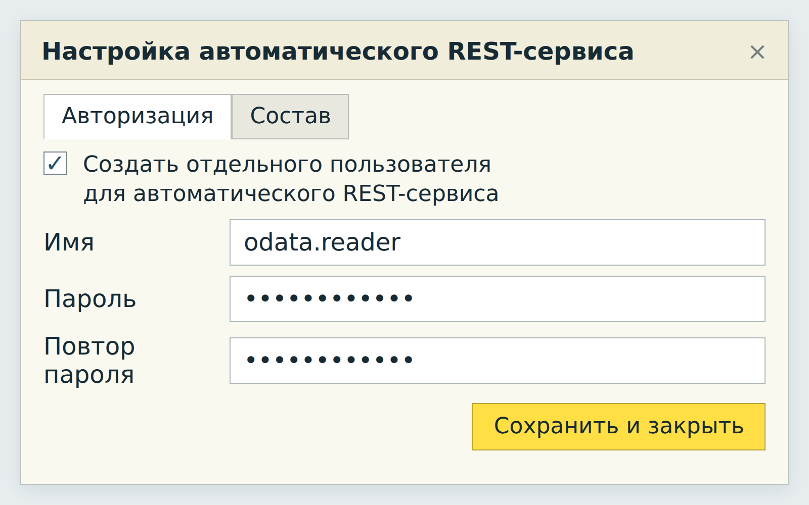 Схема вкладки «Авторизация»: отдельный пользователь и пароль для OData.