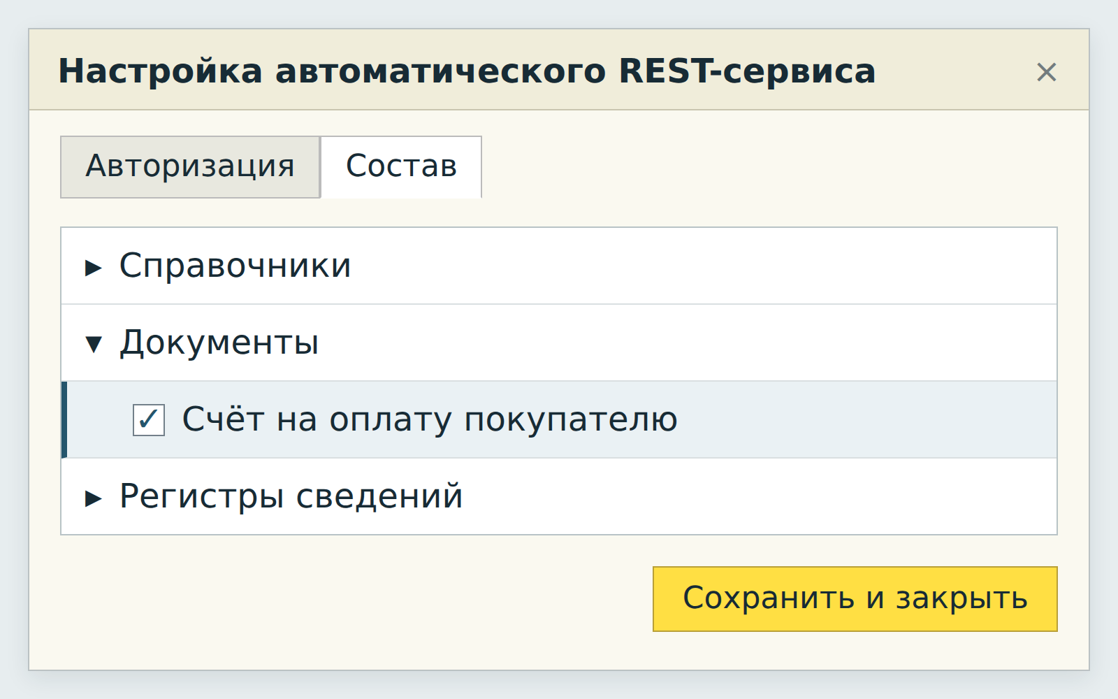 Схема вкладки «Состав»: выбран документ «Счёт на оплату покупателю».